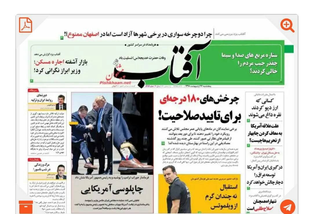 مانشيت طهران: انقسام في فريق ترامب ورئيس ذو صلاحيات قليلة 2