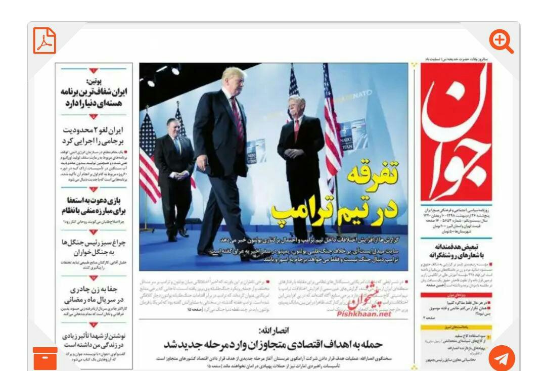 مانشيت طهران: انقسام في فريق ترامب ورئيس ذو صلاحيات قليلة 1
