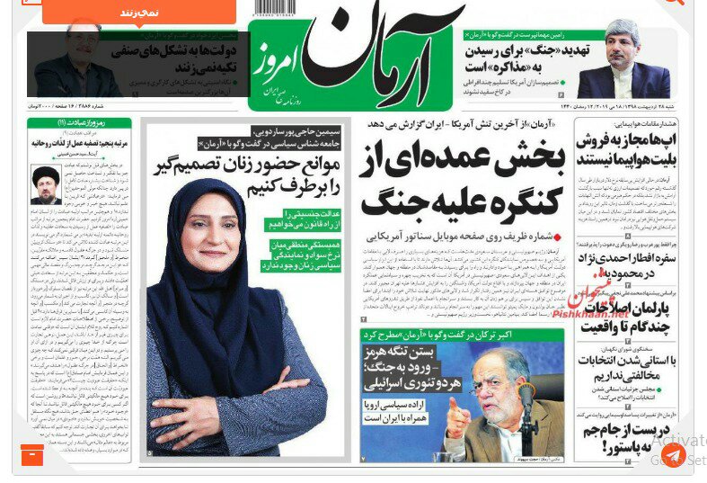 مانشيت طهران: هل ترامب مع فريق "ب" أم ضده؟ 6