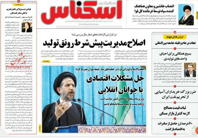 مانشيت طهران: هل ترامب مع فريق "ب" أم ضده؟ 11