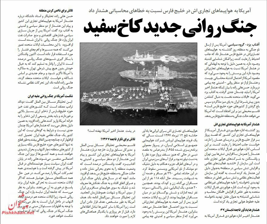 بين الصفحات الإيرانية: دعوات إلى عدم انتظار الدعم الروسي... وأميركا تمارس حربًا نفسية؟ 4