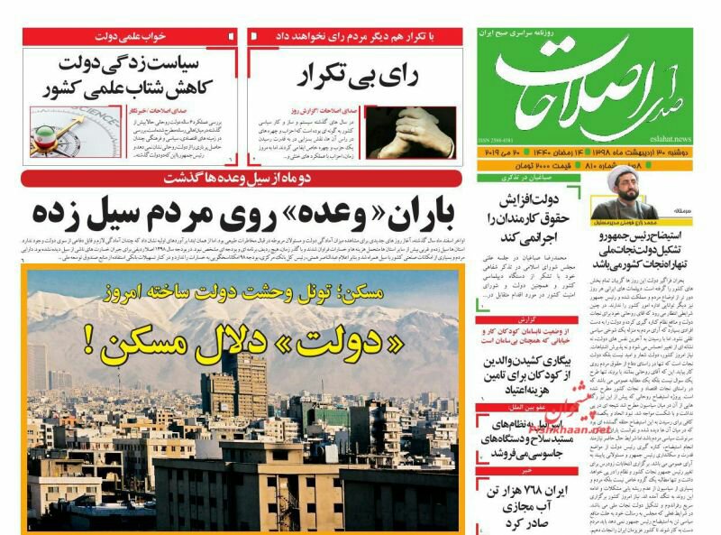 مانشيت طهران: إيران لا تريد الحرب 5