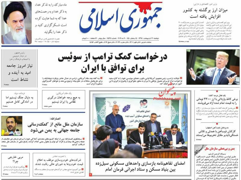 مانشيت طهران: إيران لا تريد الحرب 2