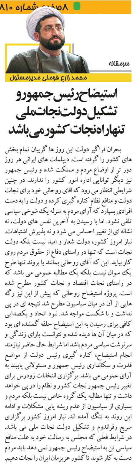 بين الصفحات الإيرانية: قمّتا مكة بدعوة من ترامب... والسعودية لا تستطيع هزيمة إيران 6