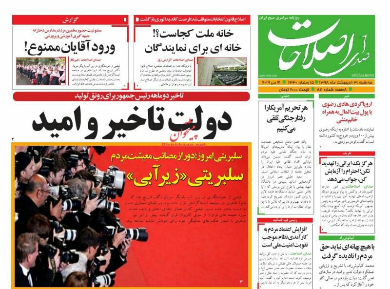 مانشيت طهران: إشادة برفع سرعة التخصيب والدولار يتراجع 6