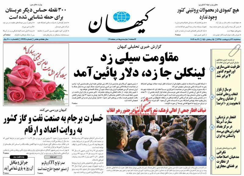 مانشيت طهران: إشادة برفع سرعة التخصيب والدولار يتراجع 4