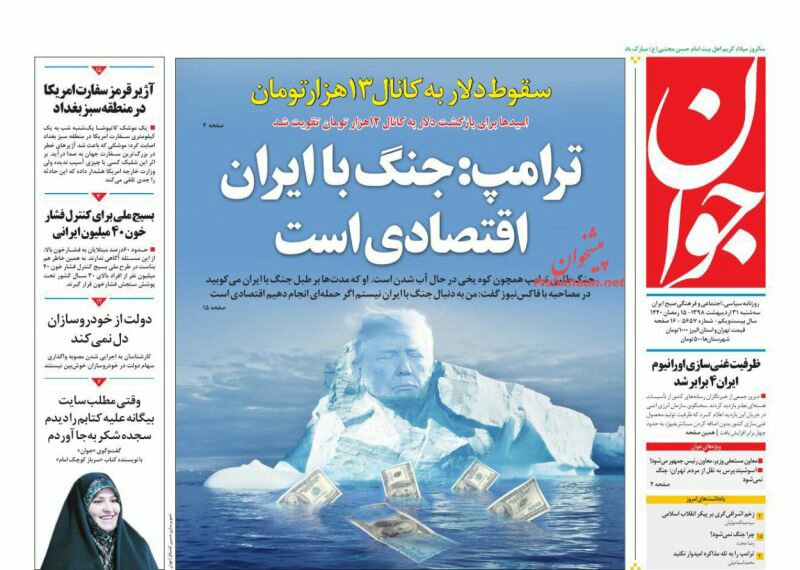 مانشيت طهران: إشادة برفع سرعة التخصيب والدولار يتراجع 5