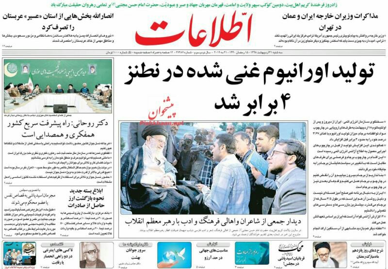 مانشيت طهران: إشادة برفع سرعة التخصيب والدولار يتراجع 1
