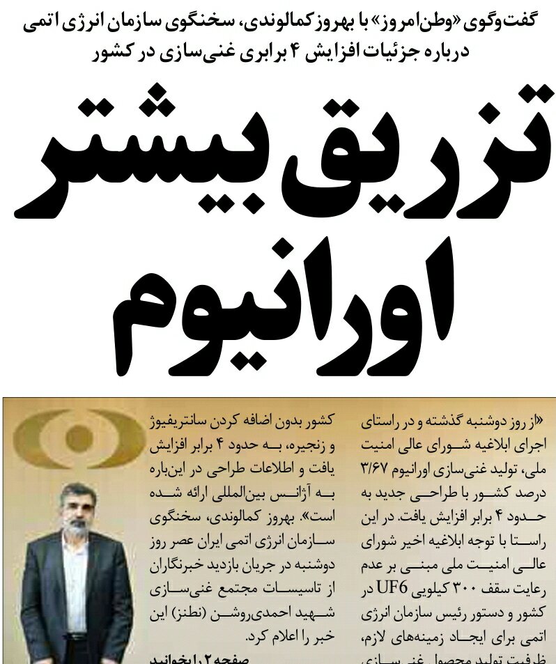 بين الصفحات الإيرانية: طهران تضغط على أوروبا في سبيل النووي 1