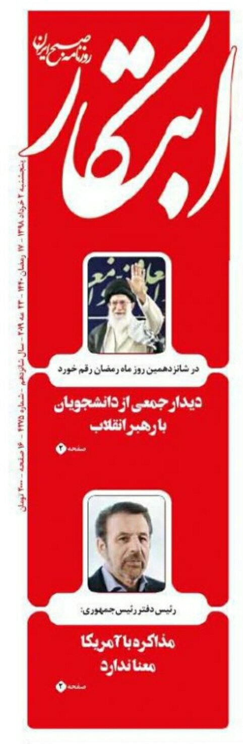 مانشيت طهران: بمبيو يفشل في إدانة إيران وأوروبا تسعى للي ذراع طهران. 2