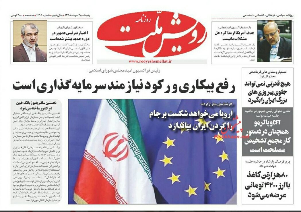 مانشيت طهران: بمبيو يفشل في إدانة إيران وأوروبا تسعى للي ذراع طهران. 5