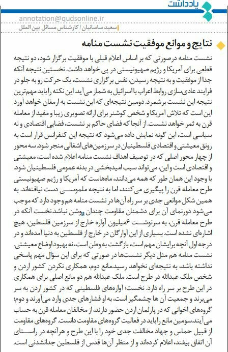بين الصفحات الإيرانية.. ما هي دافع الوساطات بين واشنطن وطهران؟... ومؤتمر البحرين خطوة تطبيعية مع إسرائيل 4