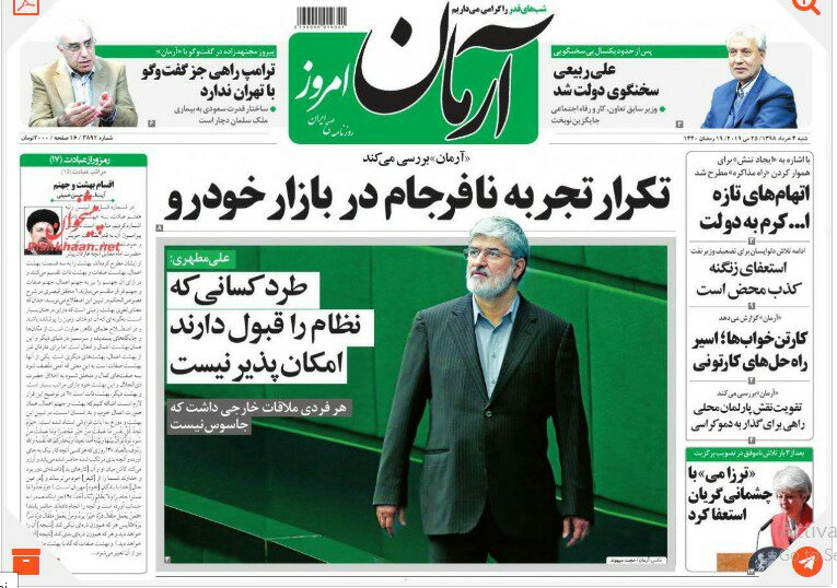 مانشيت طهران: ترامب ينتهي وتبقى إيران وموانئ الجنوب تمتلئ بسفن المواد الأساسية 9