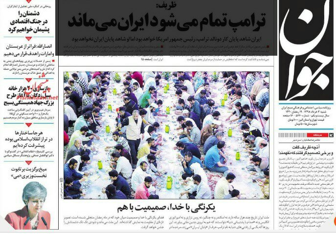 مانشيت طهران: ترامب ينتهي وتبقى إيران وموانئ الجنوب تمتلئ بسفن المواد الأساسية 1