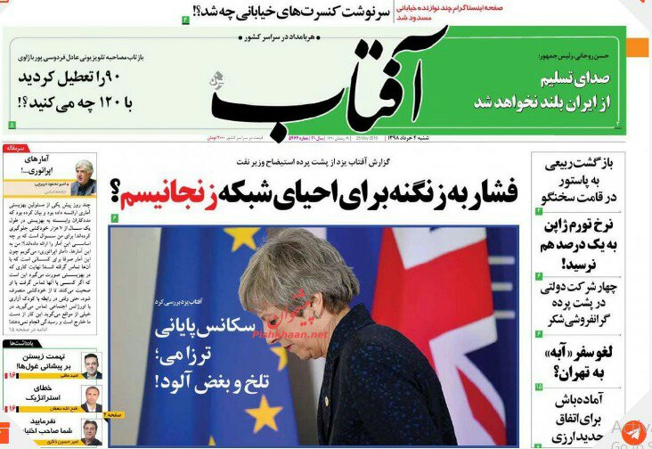 مانشيت طهران: ترامب ينتهي وتبقى إيران وموانئ الجنوب تمتلئ بسفن المواد الأساسية 5