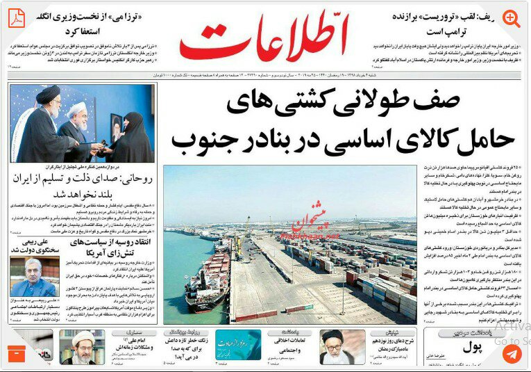 مانشيت طهران: ترامب ينتهي وتبقى إيران وموانئ الجنوب تمتلئ بسفن المواد الأساسية 3