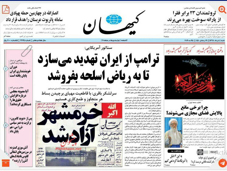 مانشيت طهران: ترامب ينتهي وتبقى إيران وموانئ الجنوب تمتلئ بسفن المواد الأساسية 6