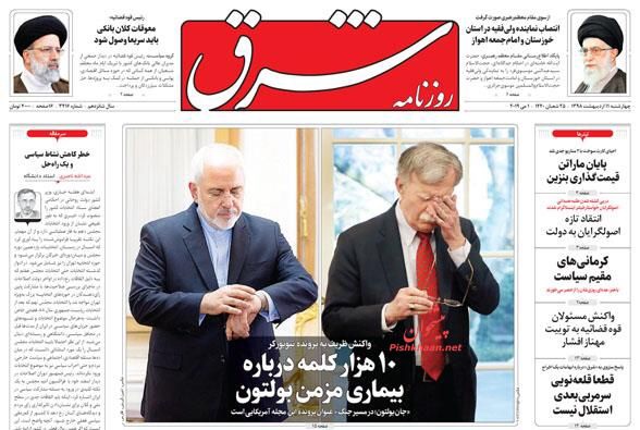 مانشيت طهران: مواجهة ظريف وبولتون 4