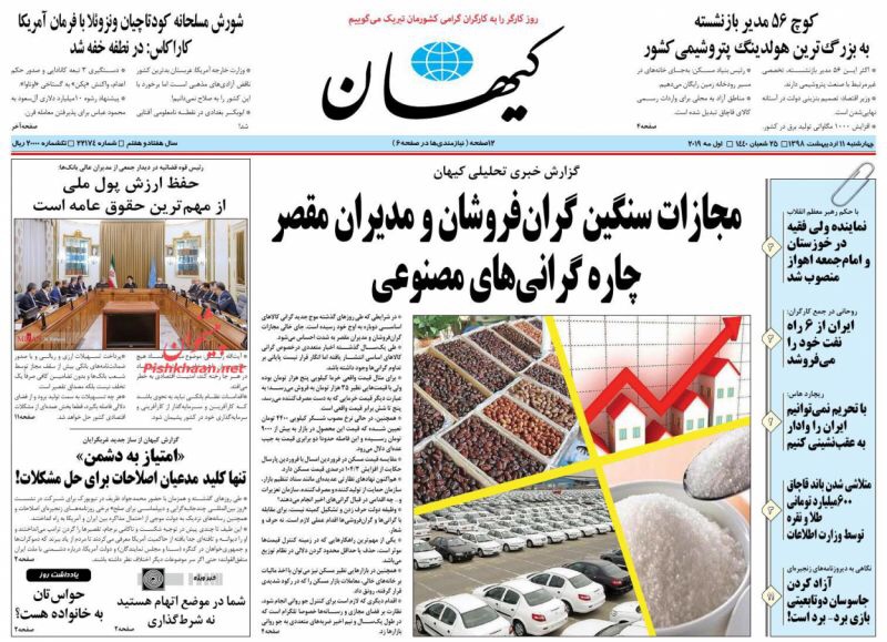 مانشيت طهران: مواجهة ظريف وبولتون 2