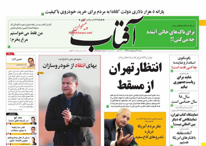 مانشيت طهران: خيارات الرد الإيراني وكيهان تهاجم ظريف 6