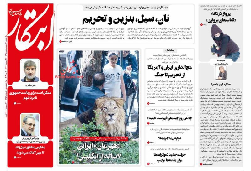 مانشيت طهران: خيارات الرد الإيراني وكيهان تهاجم ظريف 4