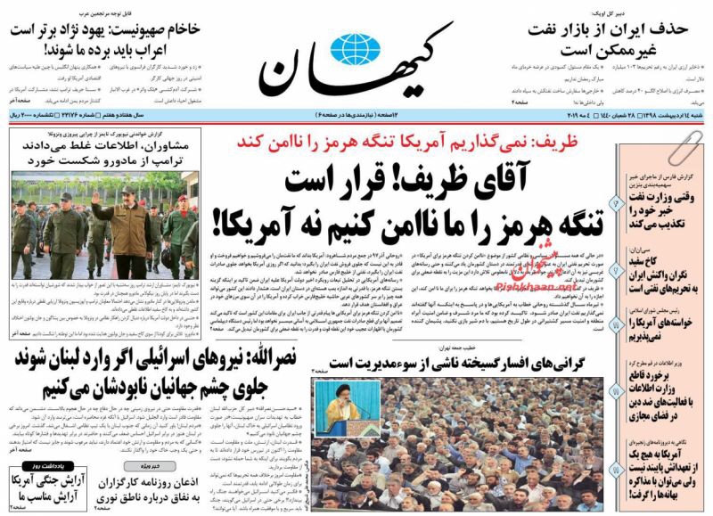 مانشيت طهران: خيارات الرد الإيراني وكيهان تهاجم ظريف 1
