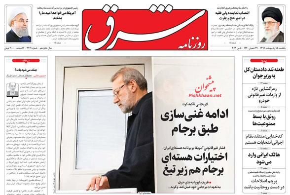 مانشيت طهران: ظريف يسلّم بأن اوروبا لم تلتزم بتعهداتها في الاتفاق النووي وخيارات نووية على الطاولة 4