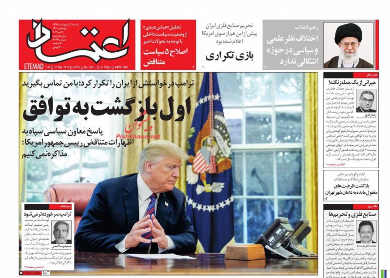 مانشيت طهران: ترامب ينتظر اتصال إيران والحرس الثوري لا يريد التفاوض 7