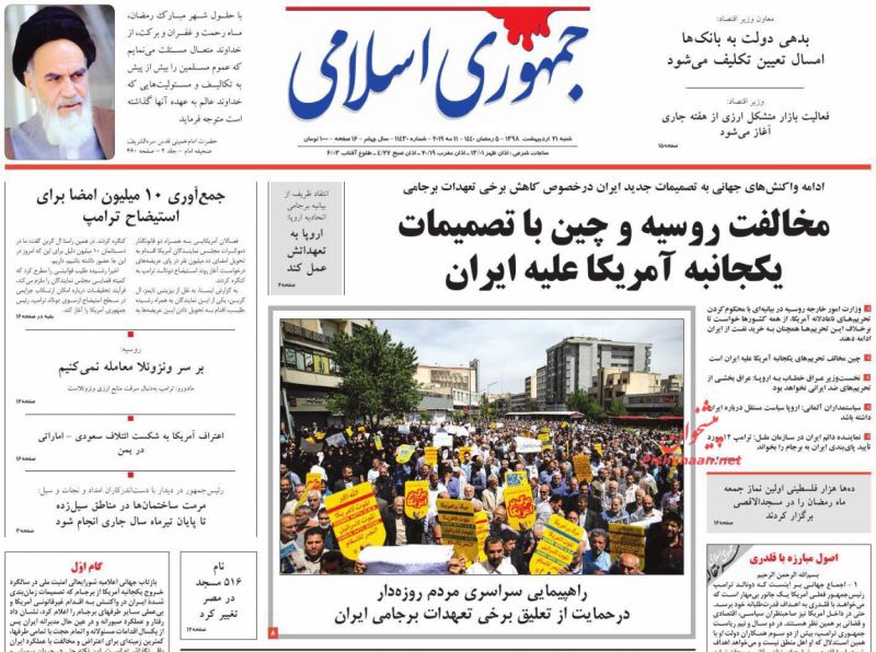 مانشيت طهران: ترامب ينتظر اتصال إيران والحرس الثوري لا يريد التفاوض 3