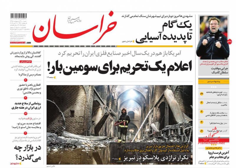 مانشيت طهران: ترامب ينتظر اتصال إيران والحرس الثوري لا يريد التفاوض 6