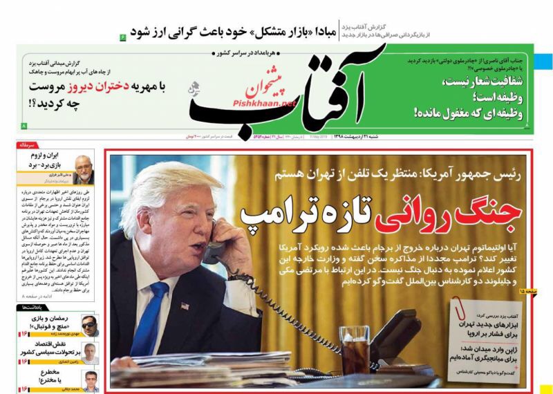 مانشيت طهران: ترامب ينتظر اتصال إيران والحرس الثوري لا يريد التفاوض 2