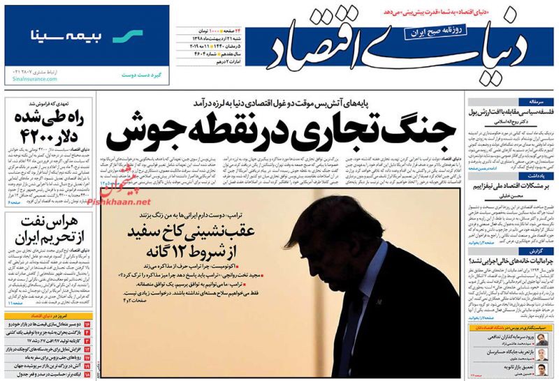 مانشيت طهران: ترامب ينتظر اتصال إيران والحرس الثوري لا يريد التفاوض 4