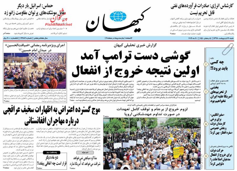 مانشيت طهران: ترامب ينتظر اتصال إيران والحرس الثوري لا يريد التفاوض 8