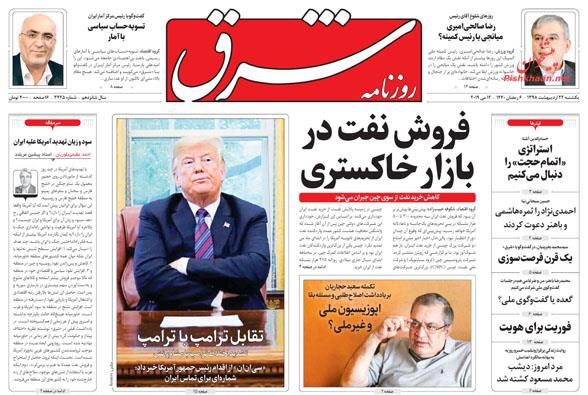 مانشيت طهران: هاتف ترامب بيد بولتون وأزمة الورق تهدد الصحافة 6