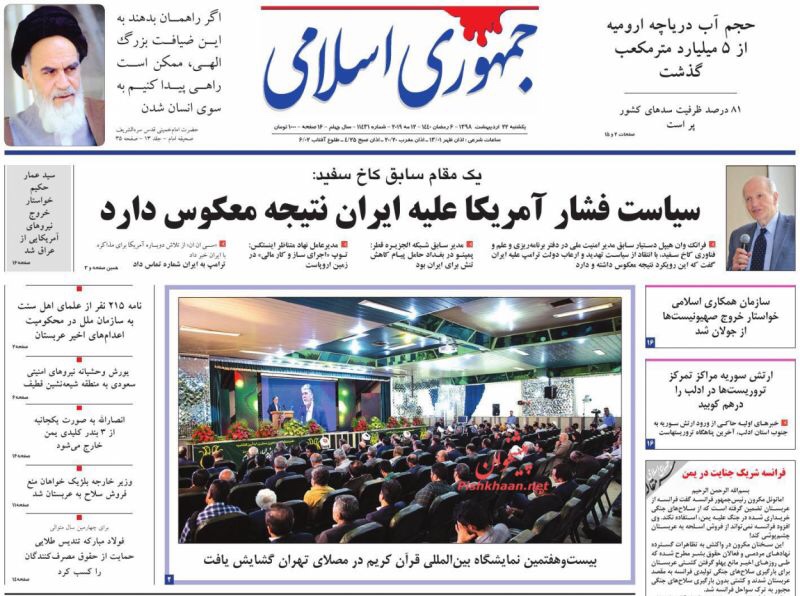 مانشيت طهران: هاتف ترامب بيد بولتون وأزمة الورق تهدد الصحافة 5