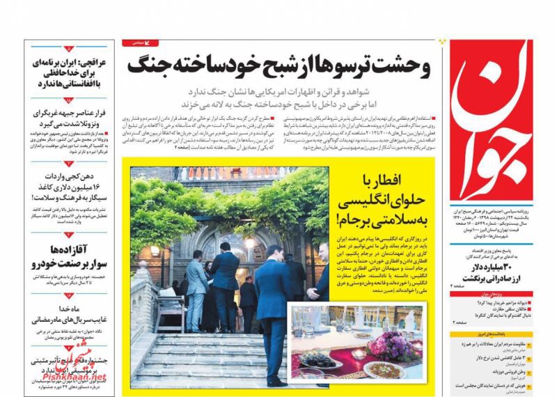 مانشيت طهران: هاتف ترامب بيد بولتون وأزمة الورق تهدد الصحافة 8