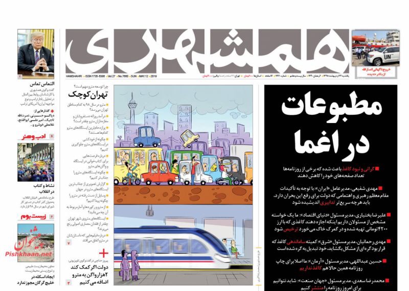 مانشيت طهران: هاتف ترامب بيد بولتون وأزمة الورق تهدد الصحافة 3