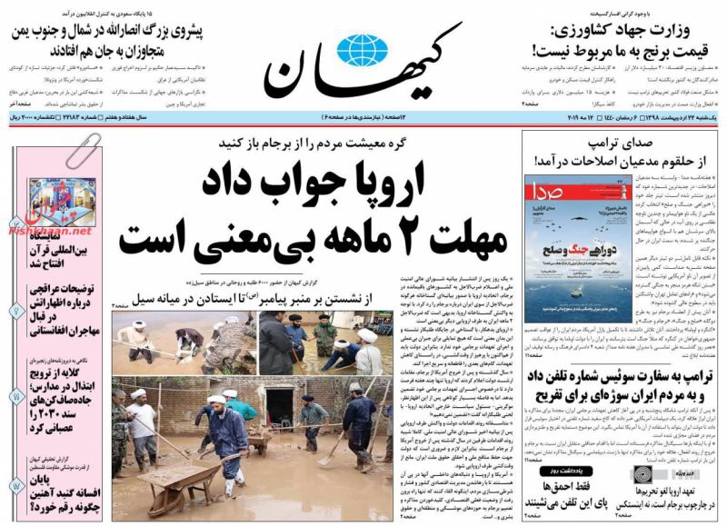 مانشيت طهران: هاتف ترامب بيد بولتون وأزمة الورق تهدد الصحافة 2