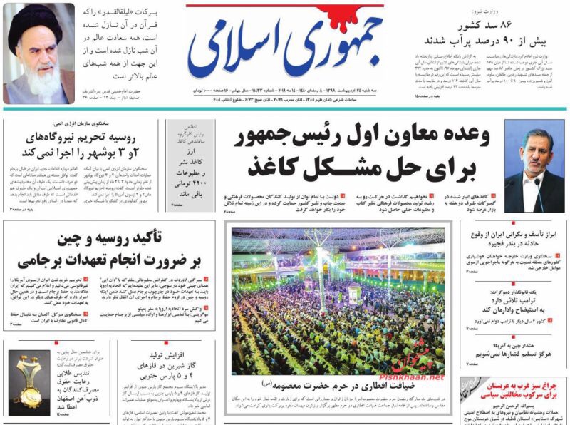 مانشيت طهران: جاسوس طهران يستهدف المشاهير وترامب غير قابل للثقة 6