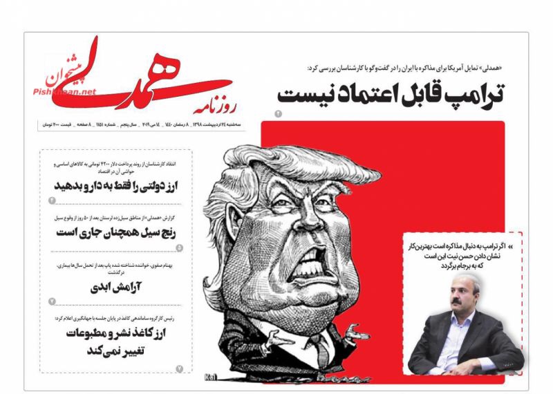 مانشيت طهران: جاسوس طهران يستهدف المشاهير وترامب غير قابل للثقة 4