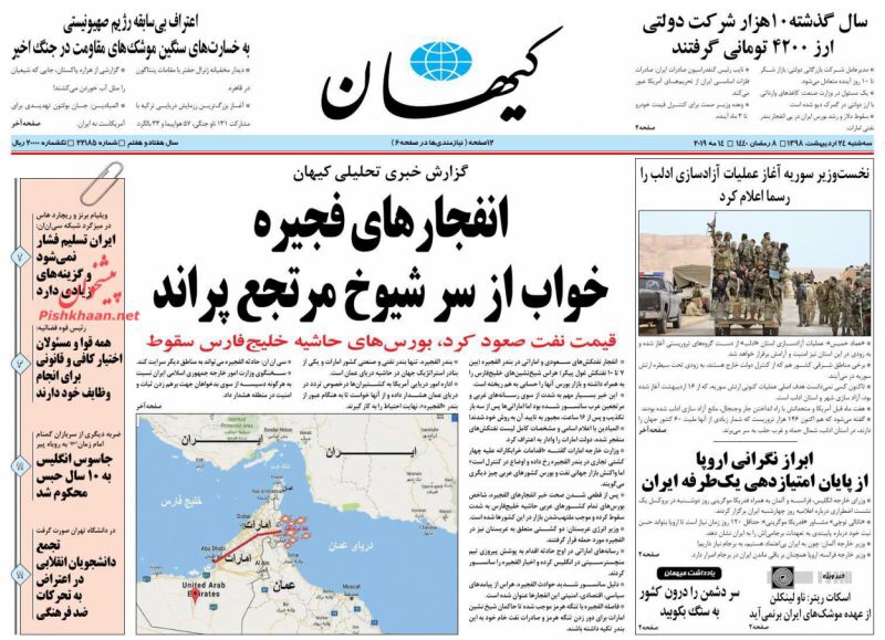 مانشيت طهران: جاسوس طهران يستهدف المشاهير وترامب غير قابل للثقة 3
