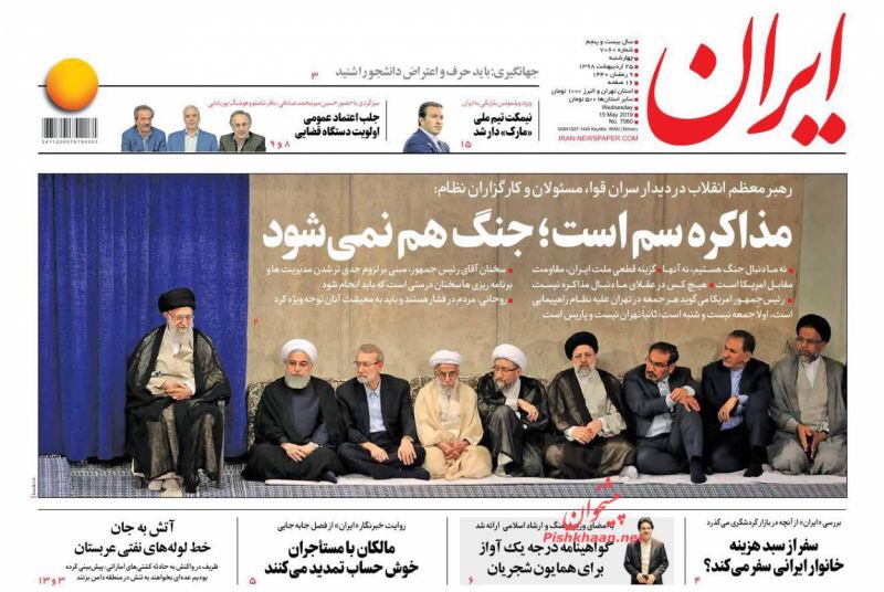 مانشيت طهران: التفاوض سُم ونفط السعودية هدف لعمليات يمنية 1