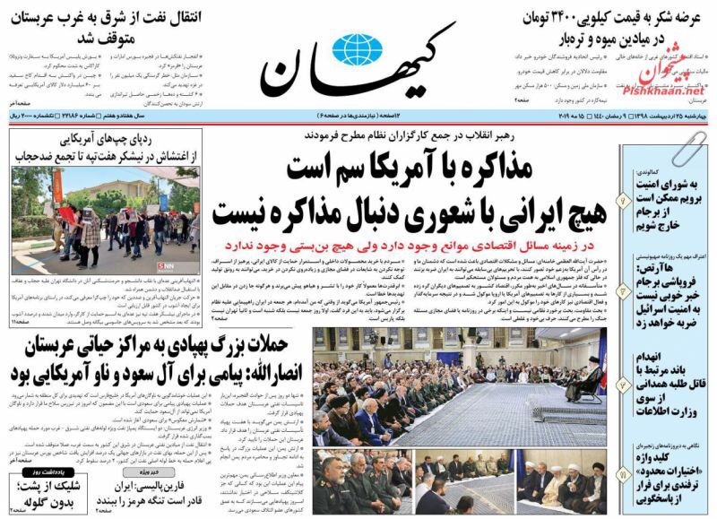 مانشيت طهران: التفاوض سُم ونفط السعودية هدف لعمليات يمنية 3