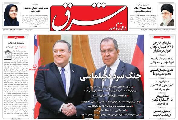 مانشيت طهران: التفاوض سُم ونفط السعودية هدف لعمليات يمنية 2