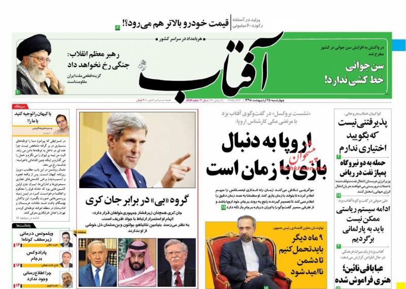 مانشيت طهران: التفاوض سُم ونفط السعودية هدف لعمليات يمنية 4
