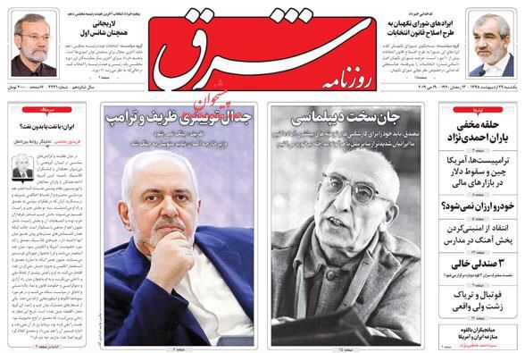 مانشيت طهران: حرب نفسية اميركية جديدة والجيش يتوعد الأعداء 2