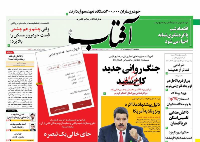 مانشيت طهران: حرب نفسية اميركية جديدة والجيش يتوعد الأعداء 5