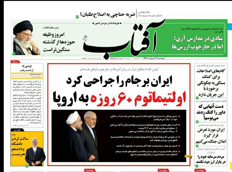 مانشيت طهران: نهاية حلم الاتفاق النووي 1