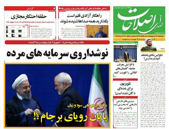 مانشيت طهران: نهاية حلم الاتفاق النووي 4