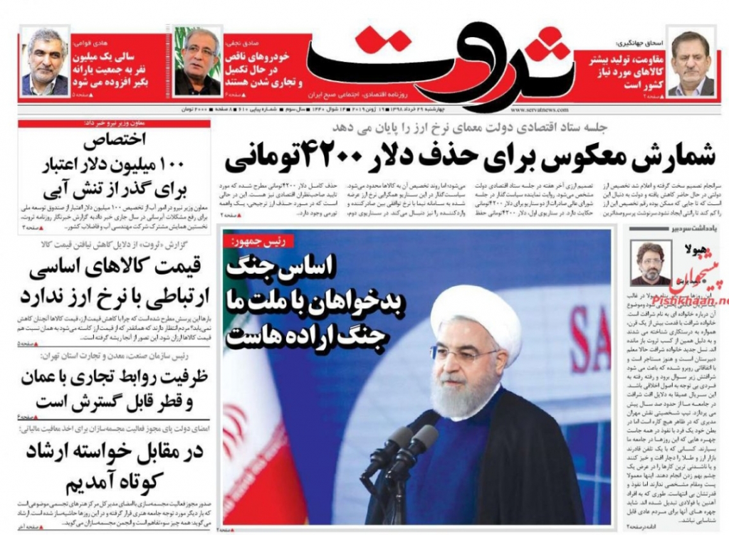 مانشيت إيران: أميركا متهمة بحادثة الناقلات ومحمد مُرسي ضحية الثقة بواشنطن 4